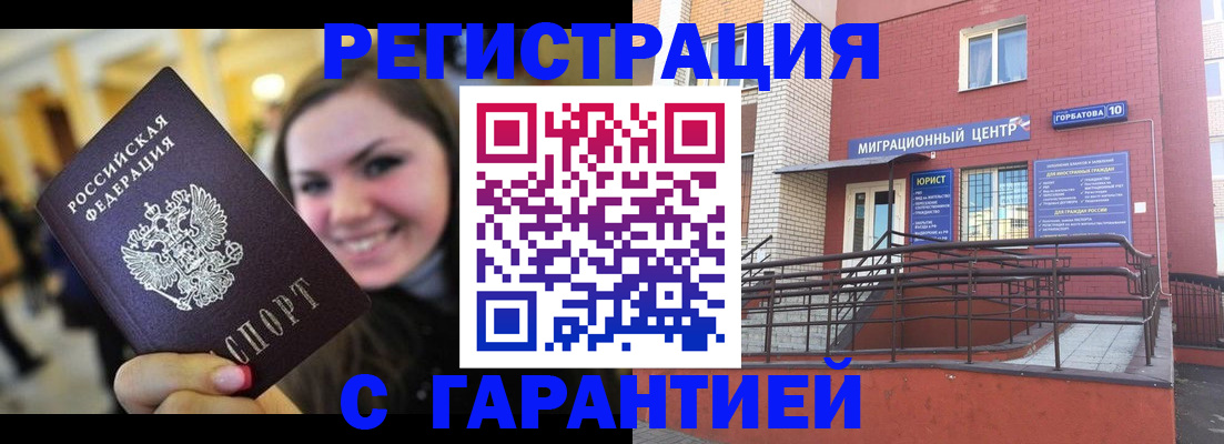 временная регистрация в Сарове